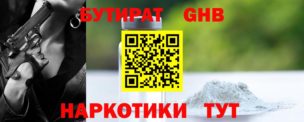 Бутират 1.4BDO  БУТИРАТ  Грозный  Вход с VPN 