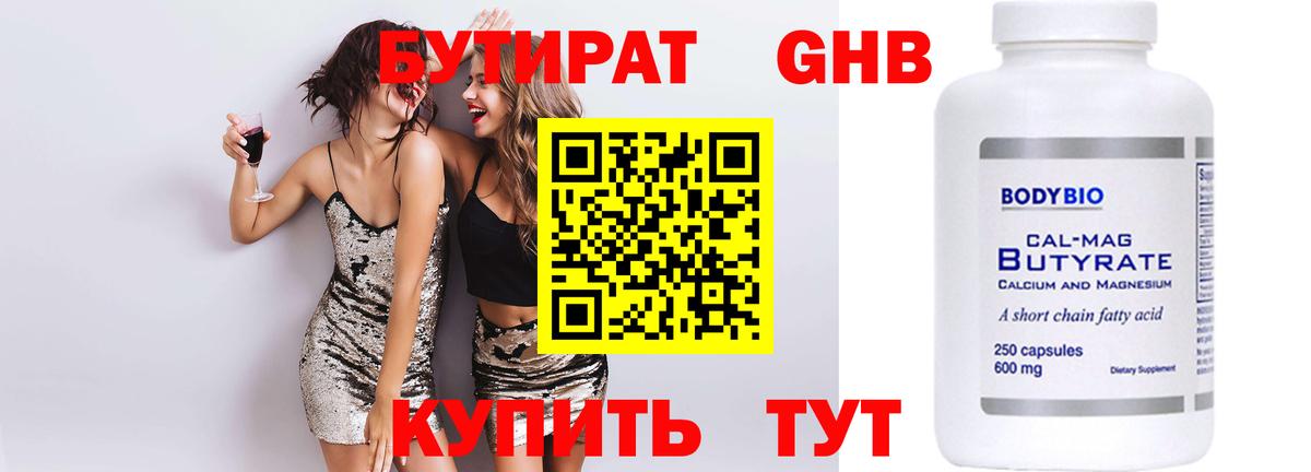 БУТИРАТ жидкий экстази Грозный