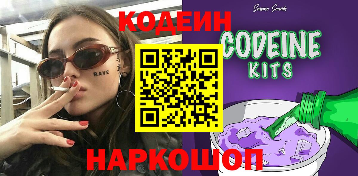 Кодеин напиток Lean (лин)  Codein Purple Drank  Грозный  Вход с VPN 