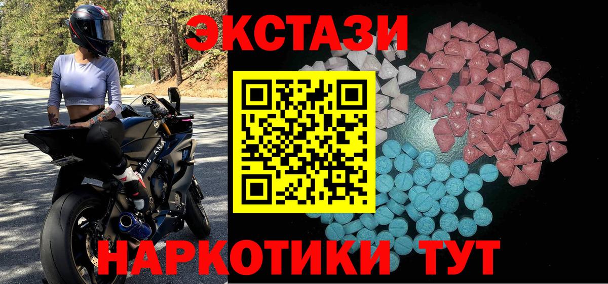 Ecstasy mix  ЭКСТАЗИ 250 мг  ЭКСТАЗИ  Грозный  Вход с VPN 