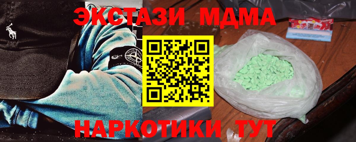 МДМА кристаллы  Вход с VPN  Грозный  МДМА  MDMA молли 
