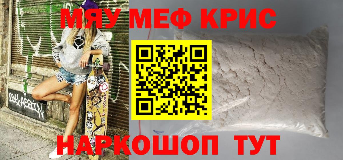 Меф мука Грозный